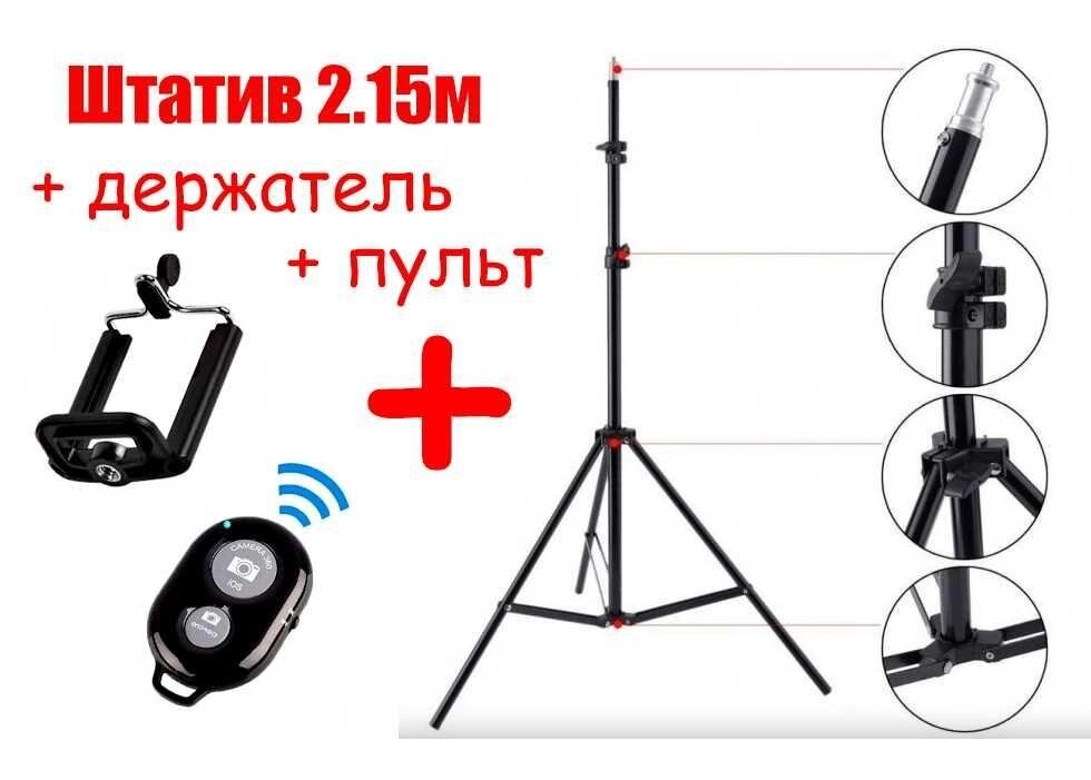 Штатив 2м для телефону кільцевої лампи фото та відео від 0.8 до 2.15м від компанії ARTMOS - Інтернет магазин - фото 1