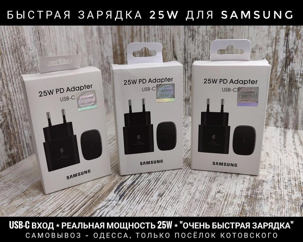 Швидка зарядка 25W для Samsung. Гарна якість. Реальна потужність від компанії ARTMOS - Інтернет магазин - фото 1