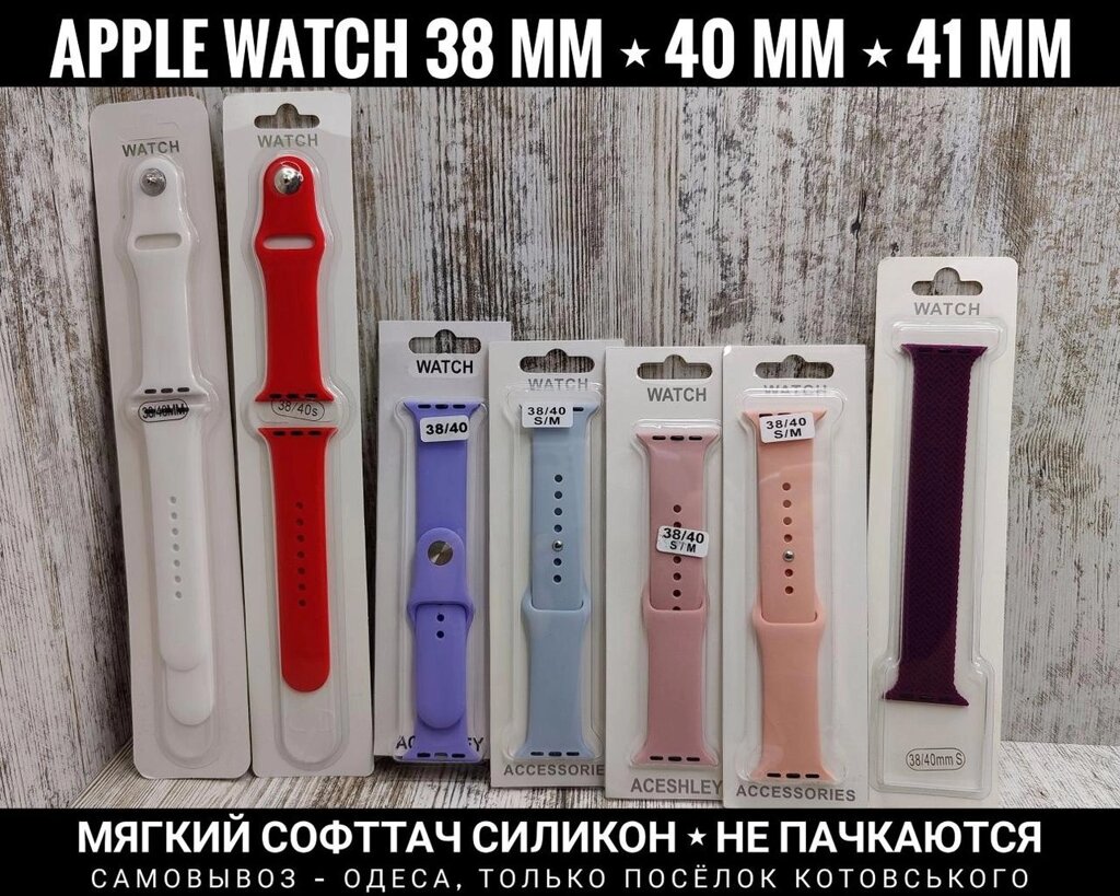 Силіконовий ремінець на Apple Watch 6 40 mm та інші від компанії ARTMOS - Інтернет магазин - фото 1