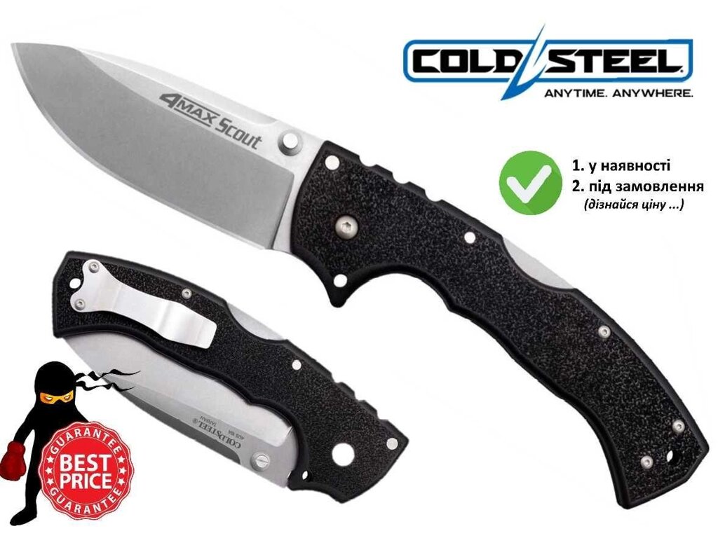 Складний ніж Cold Steel 4-Max Scout (2-in-1, AUS10A) від компанії ARTMOS - Інтернет магазин - фото 1