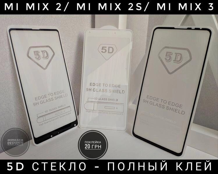 Скло 5D ПОВНИЙ КЛЕЙ Xiaomi Mi Mix 2s Full Glue від компанії ARTMOS - Інтернет магазин - фото 1