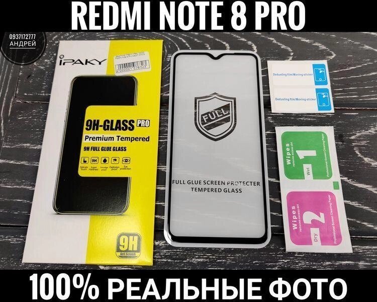 Скло фірми iPaky на Xiaomi Redmi Note 8 Pro Міцне. Олеофобка від компанії ARTMOS - Інтернет магазин - фото 1