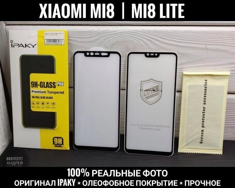 Скло iPaky Lite на Xiaomi Mi8 та ін Олеофобка. Легко клеїться від компанії ARTMOS - Інтернет магазин - фото 1