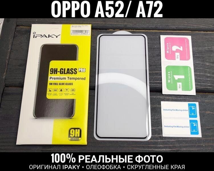 Скло iPaky на Oppo A52 Олеофобка. Міцне 74D 53D 54D 12D 15D від компанії ARTMOS - Інтернет магазин - фото 1