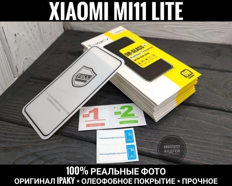 Скло iPaky на Xiaomi Mi11 Lite 5G NE Міцне. Олеофобне покриття від компанії ARTMOS - Інтернет магазин - фото 1