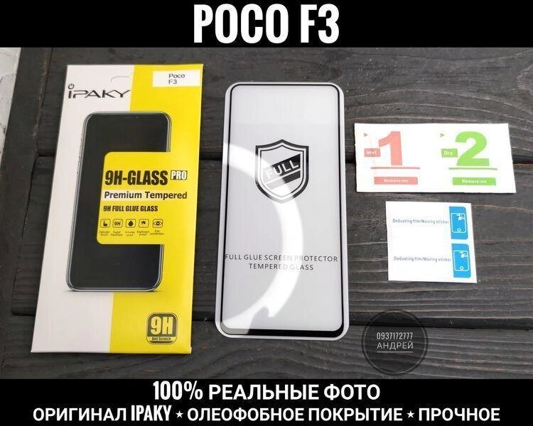 Скло iPaky на Xiaomi Poco F3 Міцне. Олеофобка. від компанії ARTMOS - Інтернет магазин - фото 1