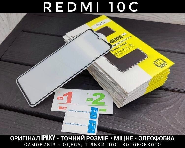 Скло iPaky на Xiaomi Redmi 10C На весь екран. Міцне від компанії ARTMOS - Інтернет магазин - фото 1