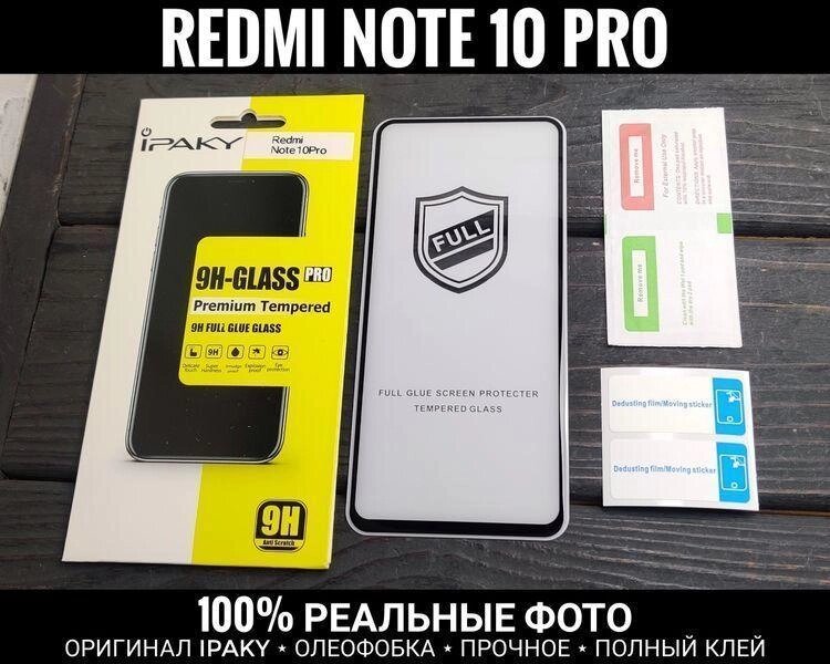 Скло iPaky на Xiaomi Redmi Note 10s Олеофобка. Міцне від компанії ARTMOS - Інтернет магазин - фото 1