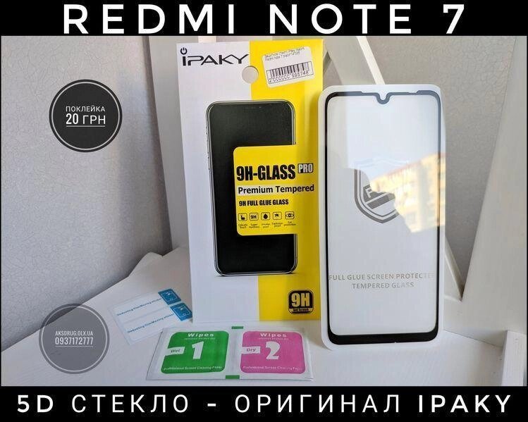 Скло iPaky. Олеофобка. Міцне. Xiaomi Redmi Note 7 Pro та інші від компанії ARTMOS - Інтернет магазин - фото 1