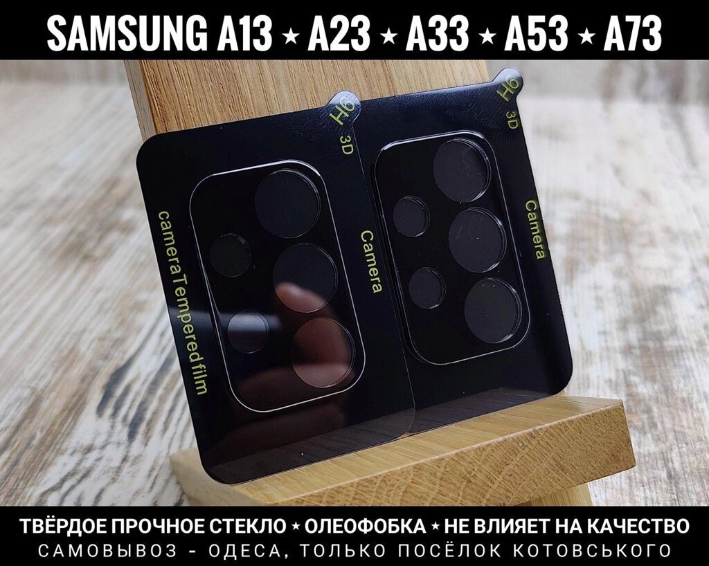 Скло на камеру Samsung A53 та інші. від компанії ARTMOS - Інтернет магазин - фото 1