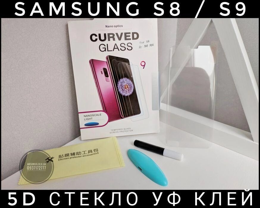 Скло УФ вигнуте 9D на Samsung S8 Plus та інші від компанії ARTMOS - Інтернет магазин - фото 1