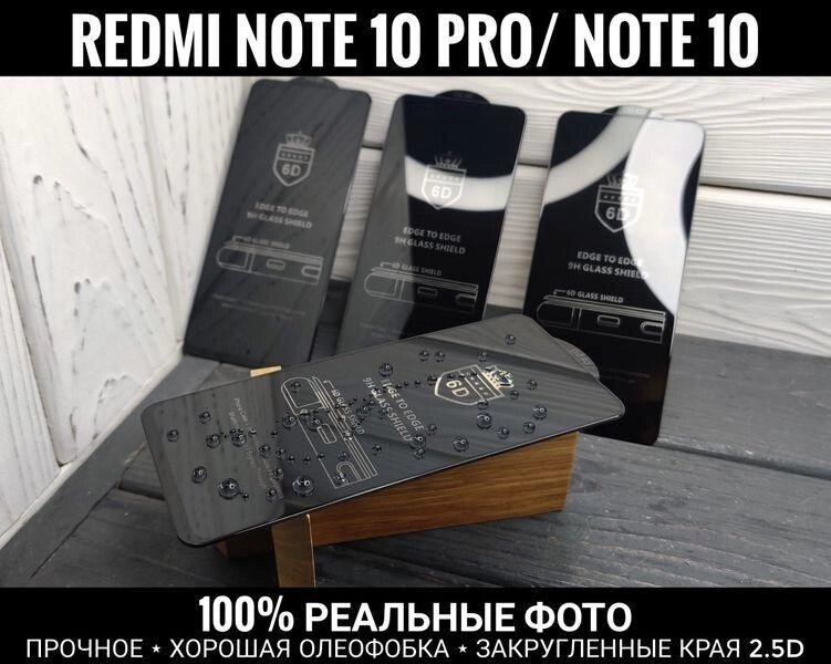 Скло Xiaomi Redmi Note 10 Pro Міцне. Олеофобка. 2.5D від компанії ARTMOS - Інтернет магазин - фото 1