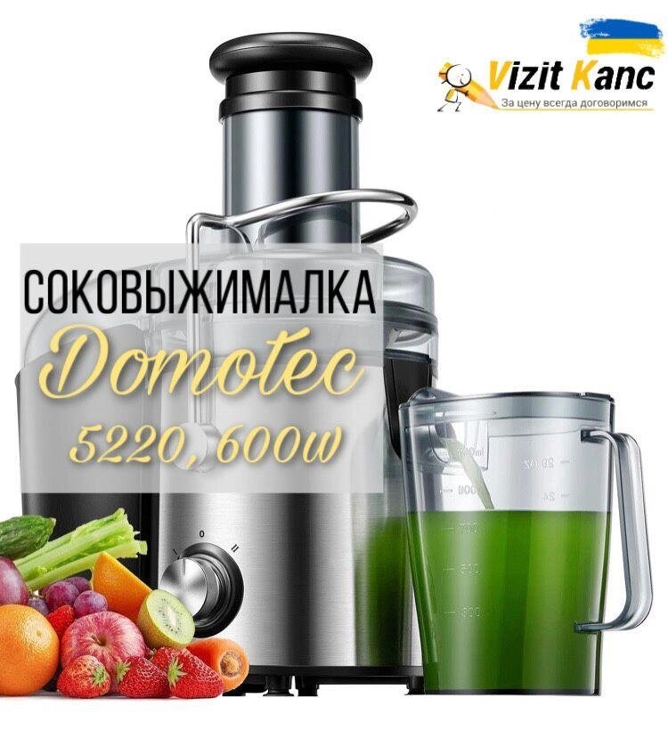 Соковитискач, Domotec 5220, 600w, для дому, НА ПОДАРУНОК від компанії ARTMOS - Інтернет магазин - фото 1