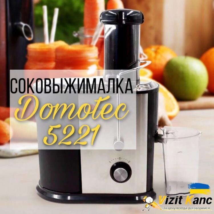 Соковитискач, Domotec 5221, 1000 w, НОВА, НА ПОДАРУНОК від компанії ARTMOS - Інтернет магазин - фото 1