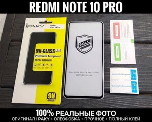 Скло iPaky на Xiaomi Redmi Note 10s Олеофобка. Міцне