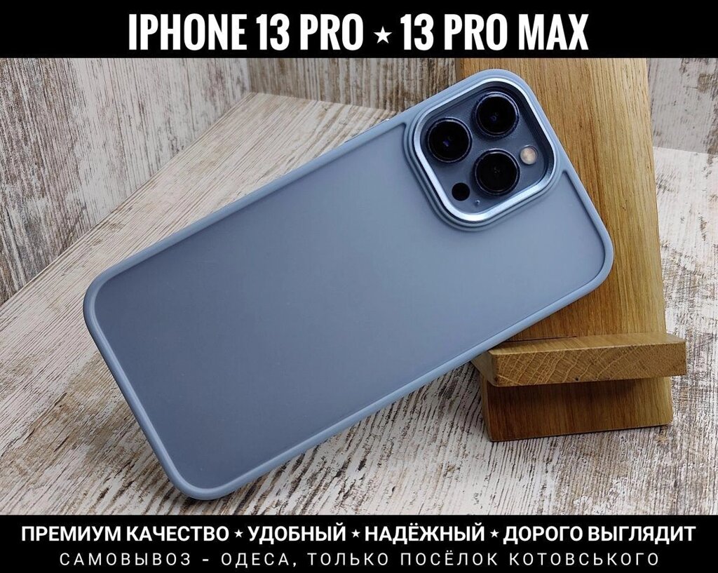 Стильний матовий чохол на iPhone 13 Pro від компанії ARTMOS - Інтернет магазин - фото 1