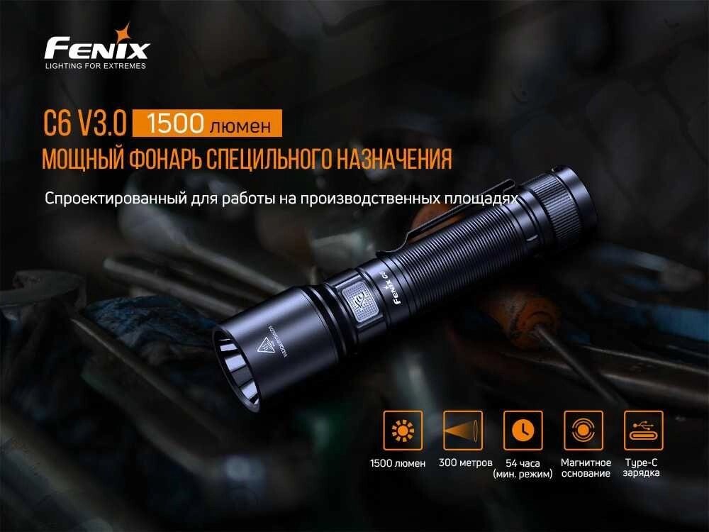 Тактичний ліхтар 1500 люменів 300 метрів Fenix C6V3.0 від компанії ARTMOS - Інтернет магазин - фото 1