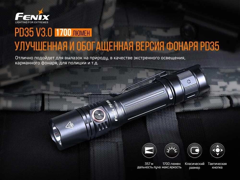 Тактичний ліхтарь 1700 люмен IP 68 Fenix PD35 V3.0 від компанії ARTMOS - Інтернет магазин - фото 1