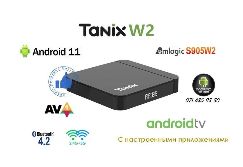 Tanix W2 з прошивкою Android TV 11 і налаштуванням 3000 від компанії ARTMOS - Інтернет магазин - фото 1