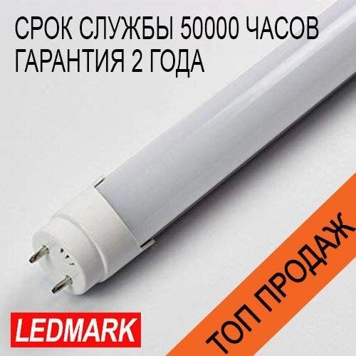 ТОП ПРОДАЖ Світлодіодні лампи LED Т8 від постачальника освітлення 0071 від компанії ARTMOS - Інтернет магазин - фото 1