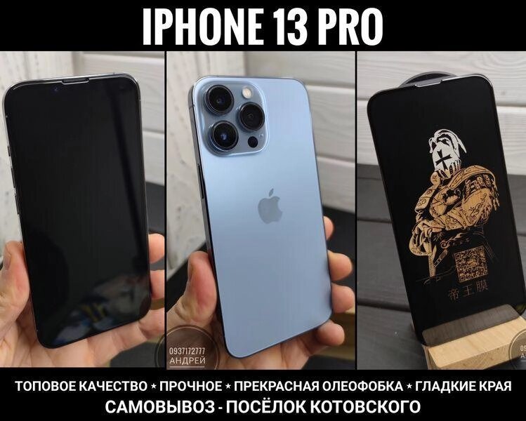 Топова якість. Скло King Fire на iPhone 13 Pro Міцне. Олеофобка від компанії ARTMOS - Інтернет магазин - фото 1