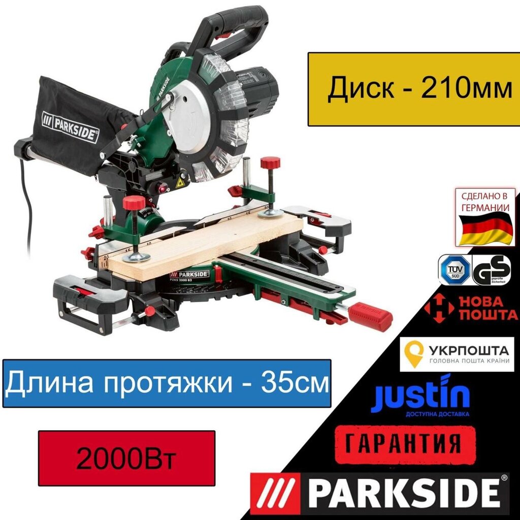 Торцева пила з протяжкою GERMAN PARKSIDE PZKS 2000/торцева/торцювання від компанії ARTMOS - Інтернет магазин - фото 1