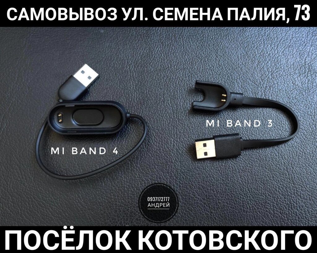 USB-кабель 3P. Заряджання Xiaomi Mi Band 4 та інші від компанії ARTMOS - Інтернет магазин - фото 1