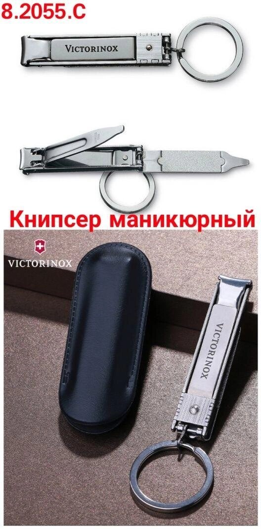 Victorinox Кніпсер Щипці Манікюрні Ножиці Кусачки Педикюр Nail Clip від компанії ARTMOS - Інтернет магазин - фото 1