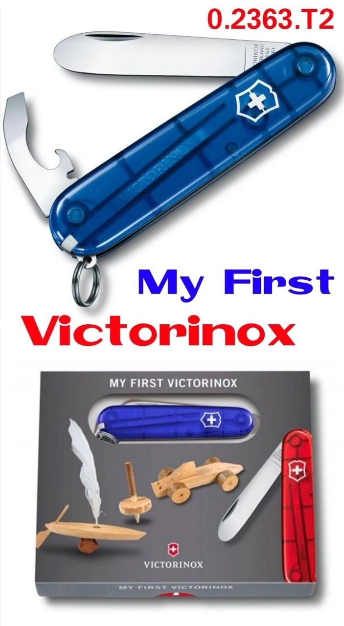 Victorinox My First Дитячий набір Мій перший ніж Вікторінокс від компанії ARTMOS - Інтернет магазин - фото 1