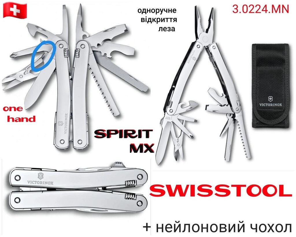 Victorinox SWISSTOOL 3.0224. L 3.0327. L 3.0236. L Мультитул SPIRIT X MX від компанії ARTMOS - Інтернет магазин - фото 1