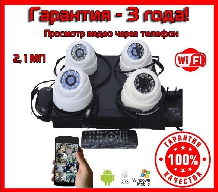 Відеоспостереження. Комплект AHD IP WIFI камер відеонагляду ВСТАНОВЛЕННЯ від компанії ARTMOS - Інтернет магазин - фото 1