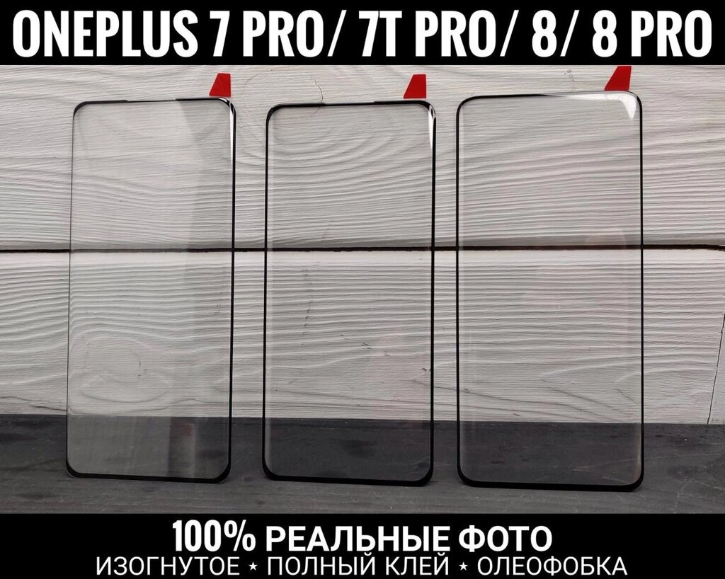 Вигнуте скло на OnePlus 8 Pro Повний клей. Олеофобка 7D 7T від компанії ARTMOS - Інтернет магазин - фото 1