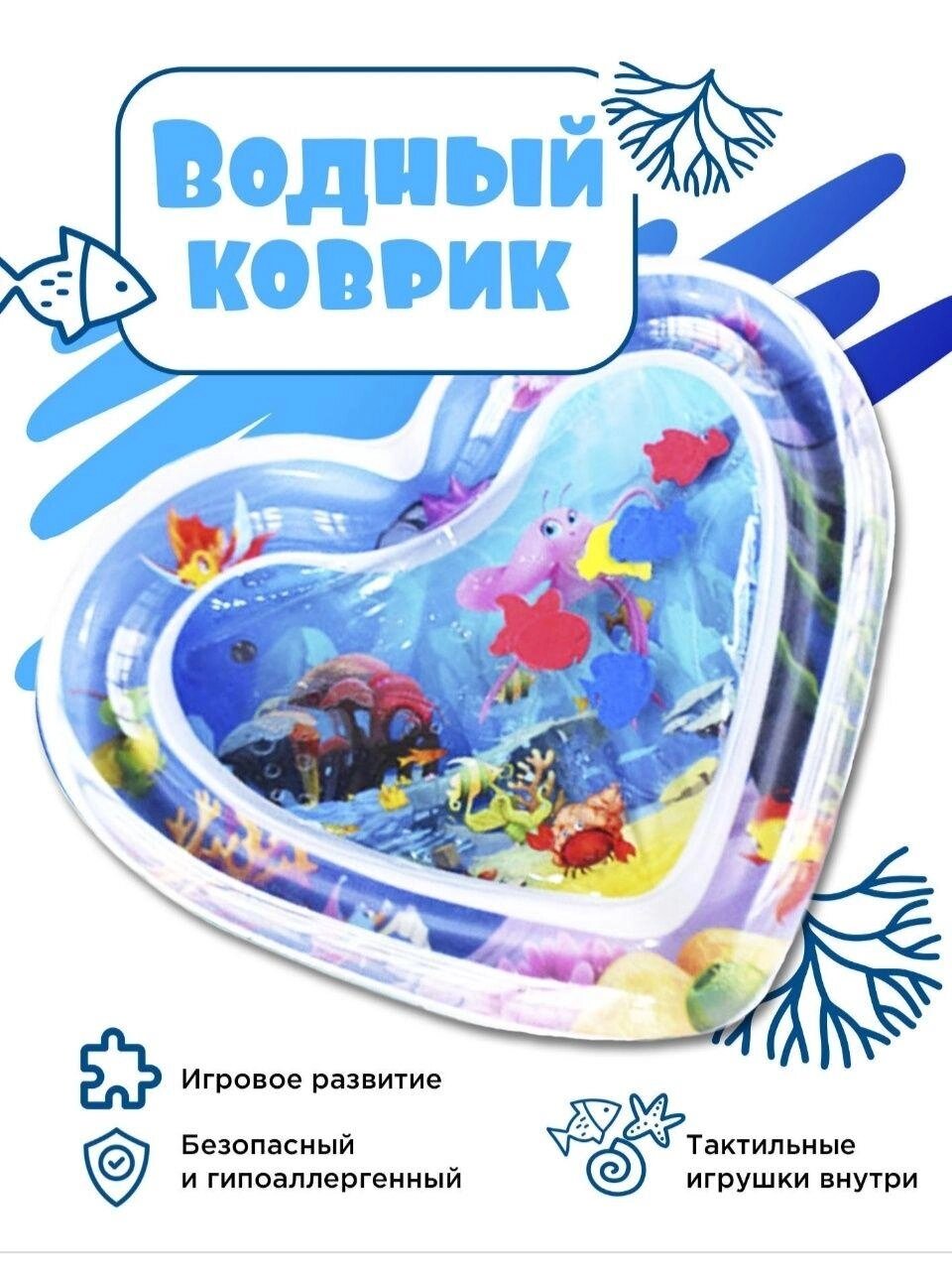 Водяний килимок з рибками 63 * 63см для грудничків і малюків до 1 року від компанії ARTMOS - Інтернет магазин - фото 1