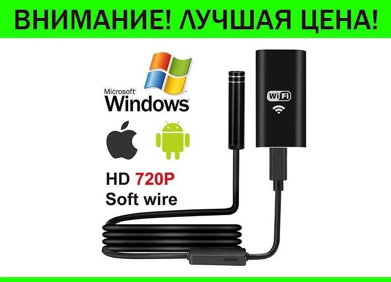 Wi-Fi USB ендоскоп бороскоп камера 720p HD для iPhone Android Windows від компанії ARTMOS - Інтернет магазин - фото 1