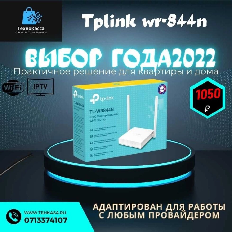 WiFi роутер TP-Link TL-WR844N 2 антени Новий від компанії ARTMOS - Інтернет магазин - фото 1