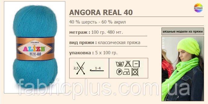 Пряжа Ангора Реал 40 - доставка