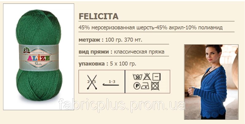 Пряжа Феліцита - порівняння