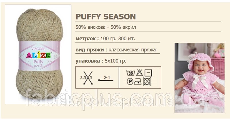 Пряжа Пуфи Сесон (вискоза) ##от компании## Fabric Plus - ##фото## 1