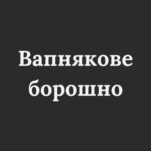 Вапнякове борошно, БІГ-БЕГ