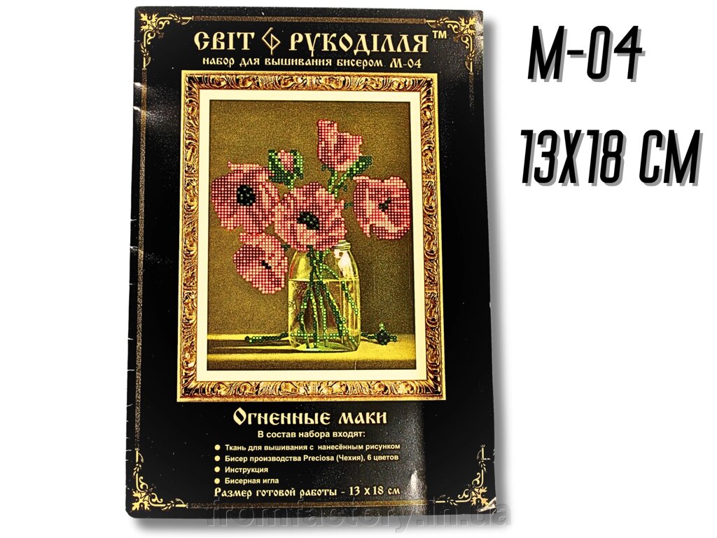 Набір для вишивання бісером 13х18см: М-04 Огенні маки від компанії Торгова Марка "FromFactory" - фото 1