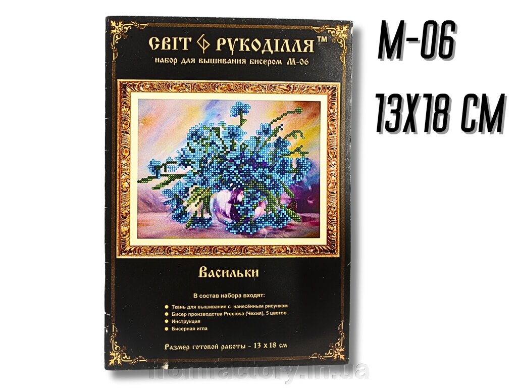 Набір для вишивання бісером 13х18см: М-06 Васильки від компанії Торгова Марка "FromFactory" - фото 1