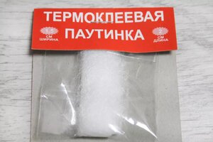 Павутинка термоклеевая 1.5см / 2м