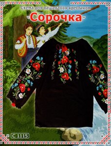 Схема на папері для вишивання хрестиком Сорочка жіноча:С1115
