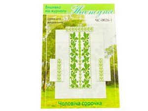 Схема на папері для вишивання хрестиком Сорочка чоловіча: НС-026-1