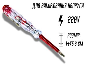 Індикатор вимірювання напруги 14х5.3см
