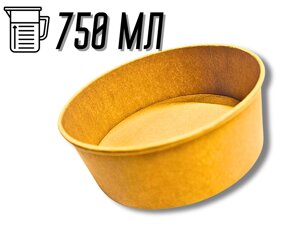 Тарілка/салатниця одноразова глибока для салату/супу 750 мл