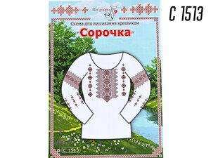 Схема на папері для вишивання хрестиком Сорочка жіноча:С1513