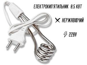 Кип’ятильник маленький 0.5кВт/220В