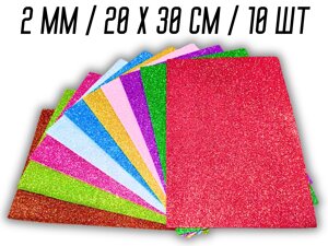 Фоаміран блискучий/глітерний неклеєвий комплект із 10 кольорів 2мм/20х30см