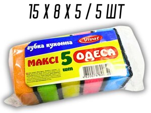 Губка кухонна поролонова двостороння для посуду Максі 5ш/15х8х5см